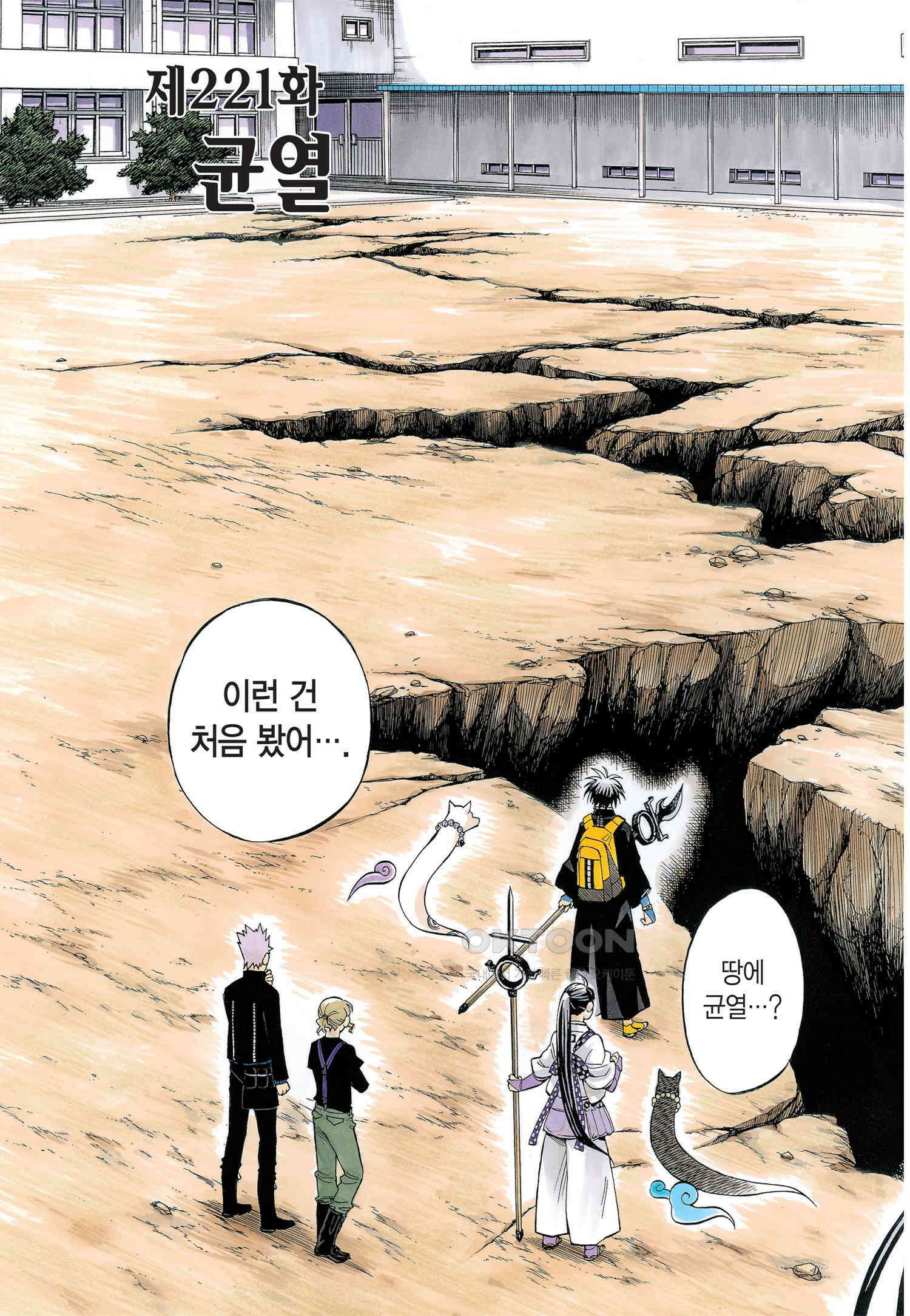 결계사 완전판 221화 균열 4