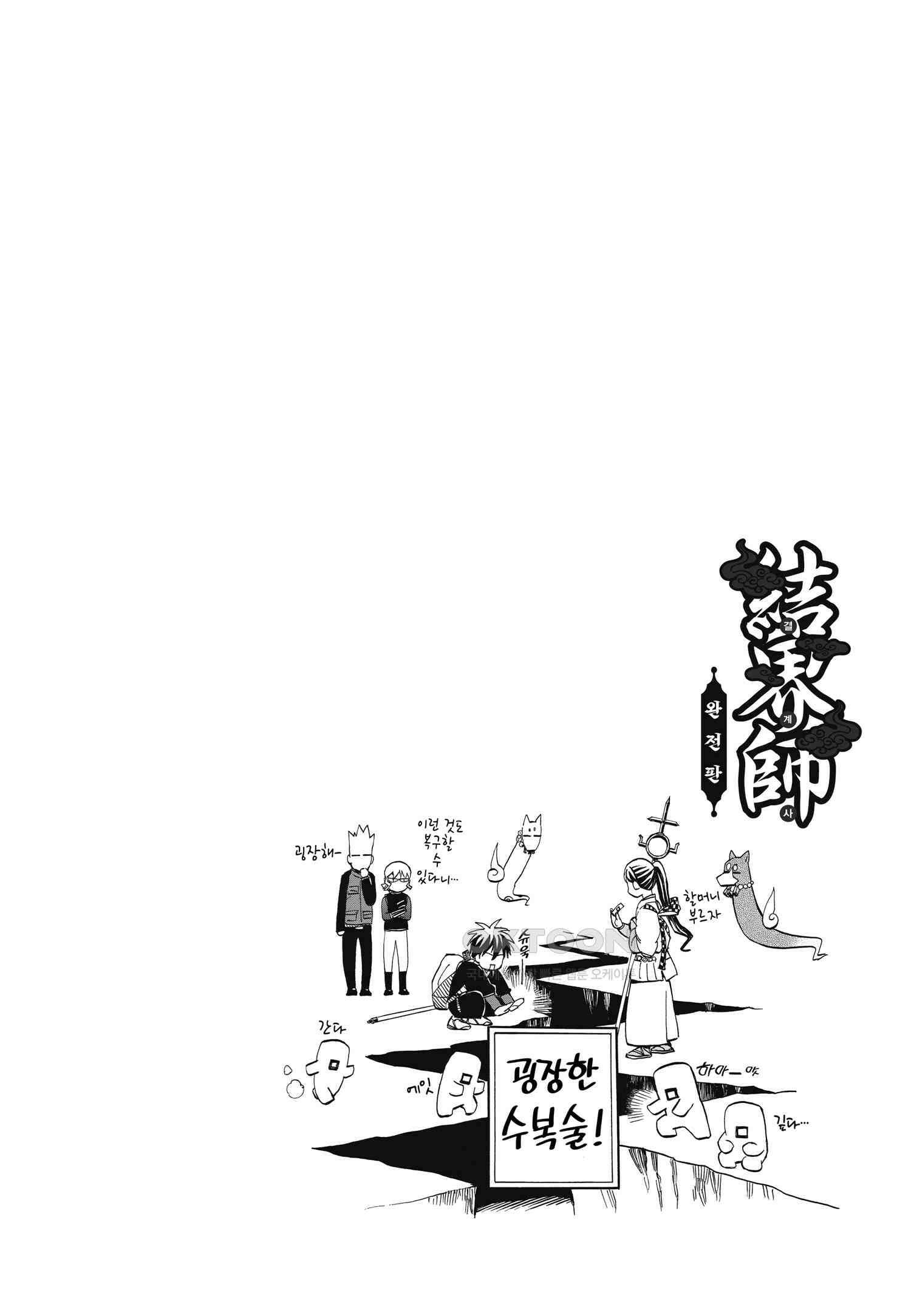 결계사 완전판 221화 균열 5