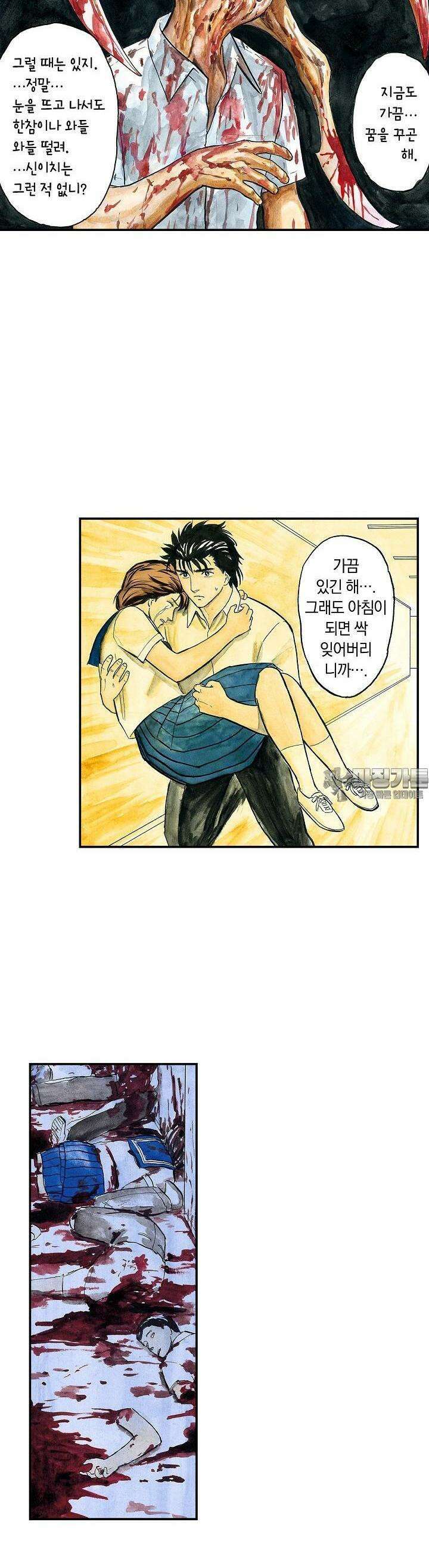 기생수 106화 2