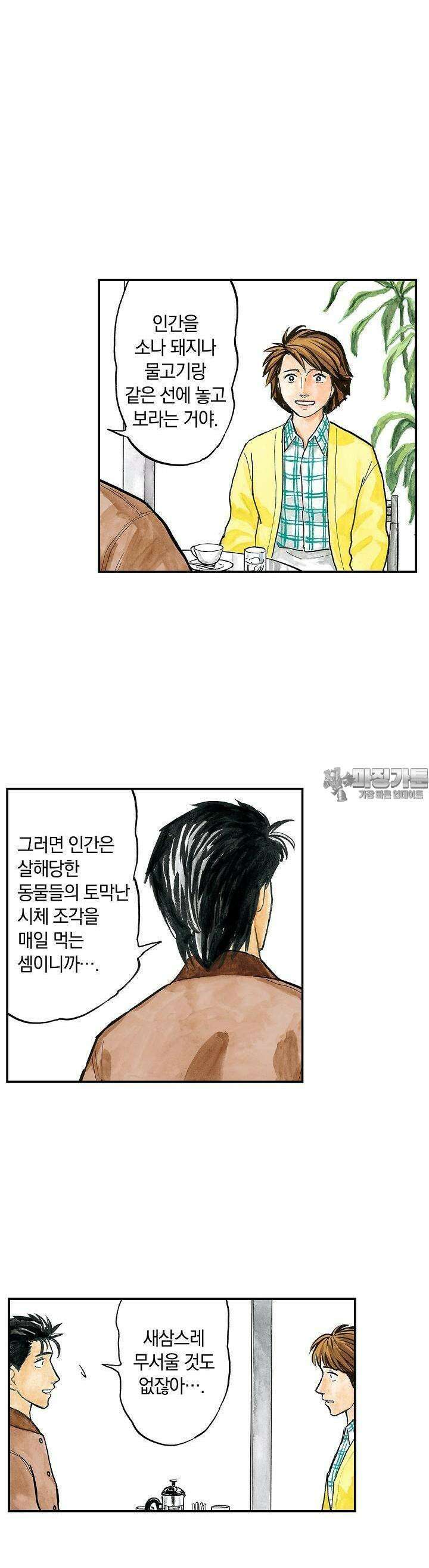 기생수 106화 5