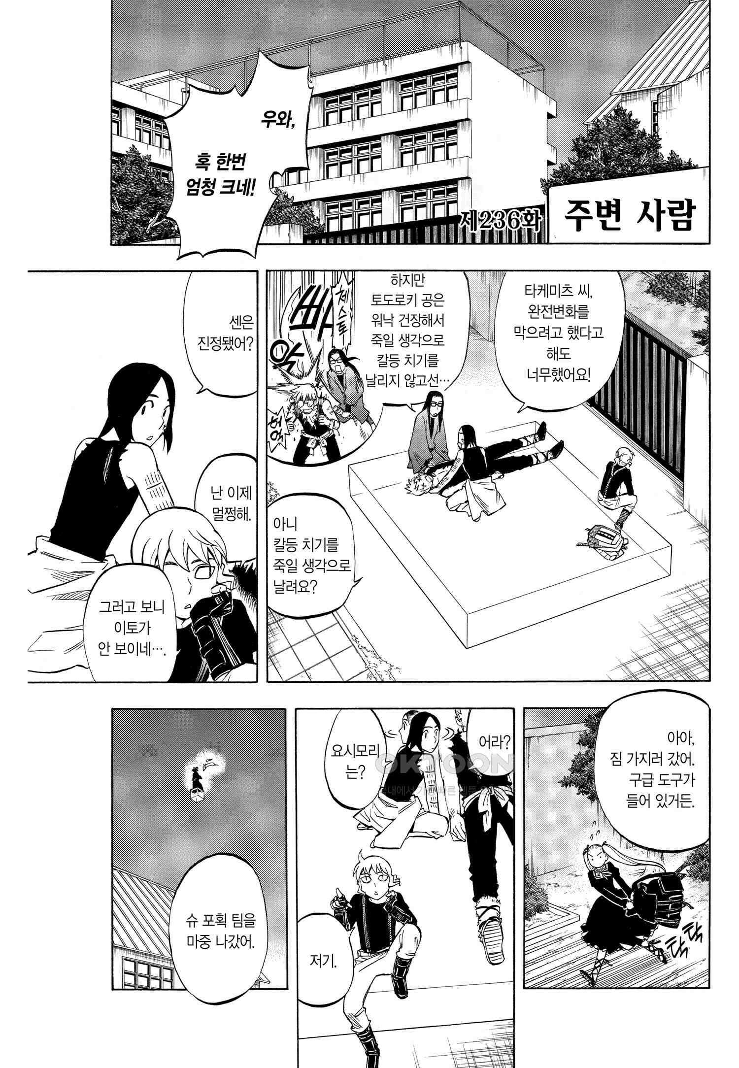 결계사 완전판 236화 주변 사람 2