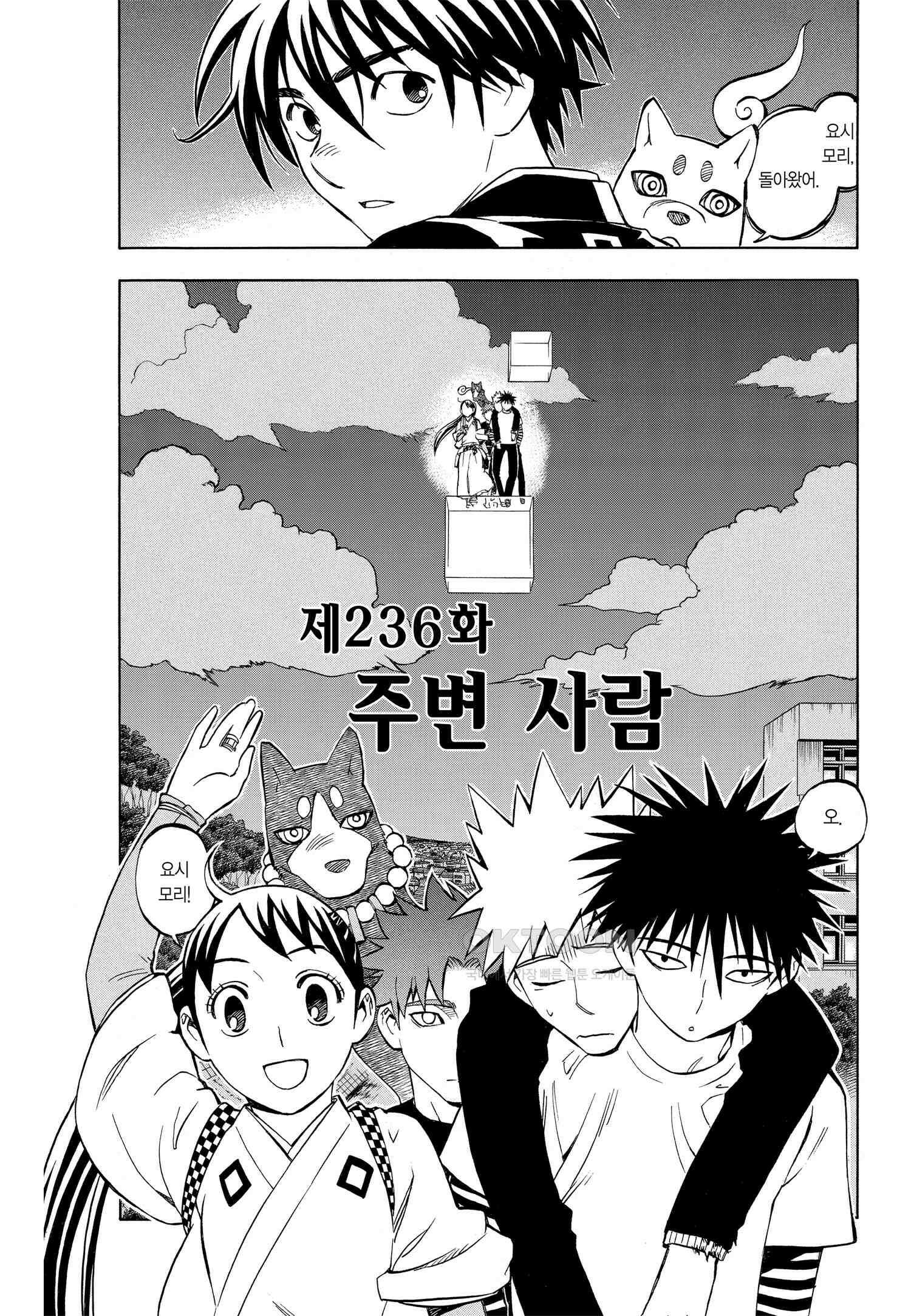결계사 완전판 236화 주변 사람 3