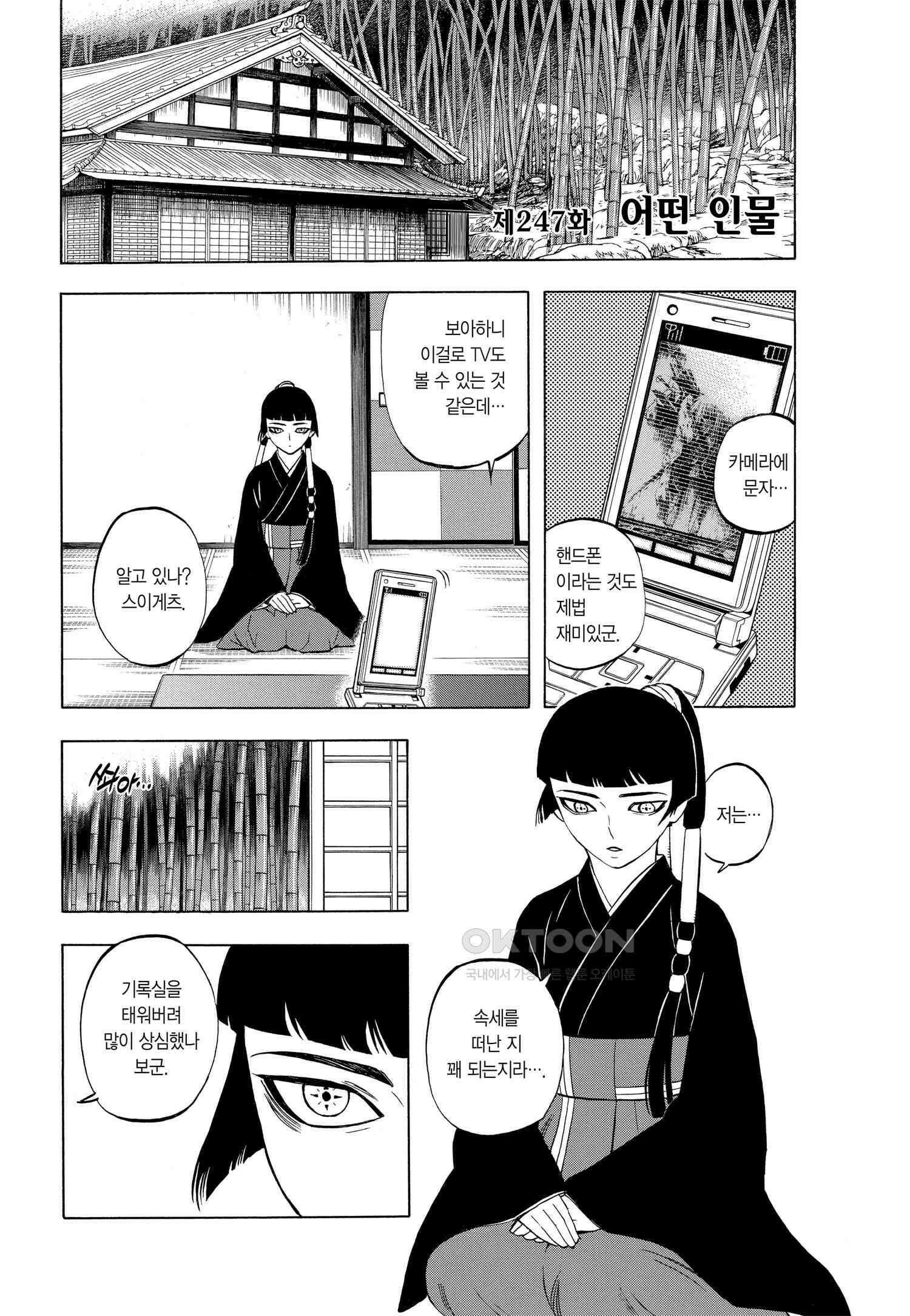 결계사 완전판 247화 어떤 인물 2