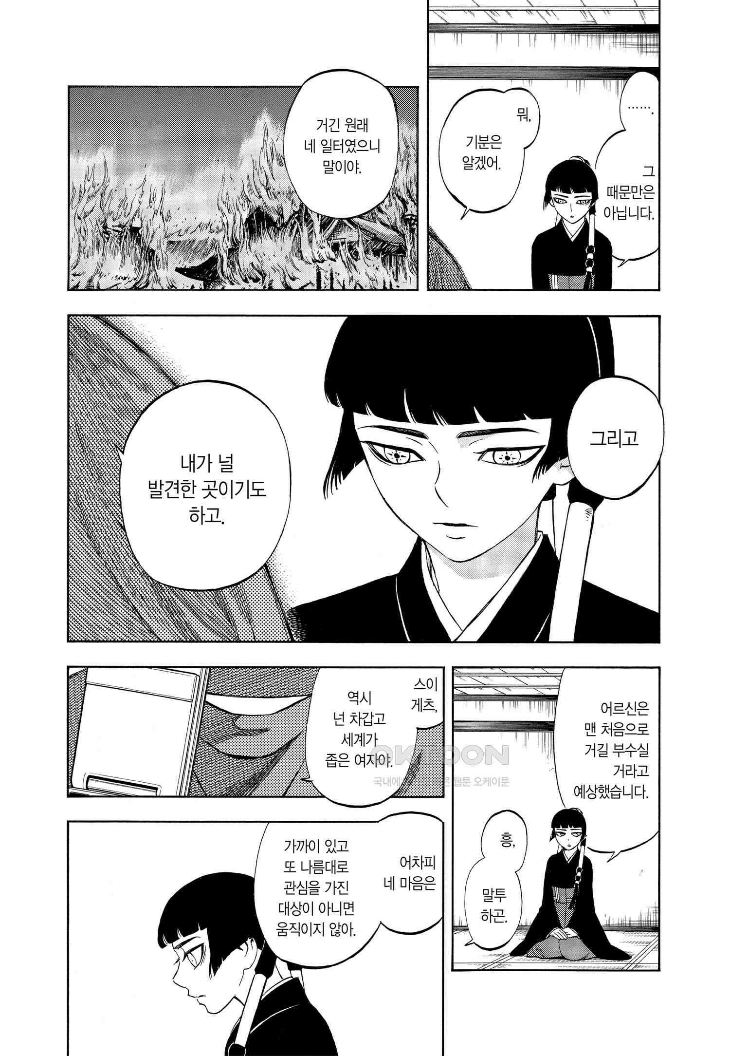 결계사 완전판 247화 어떤 인물 3