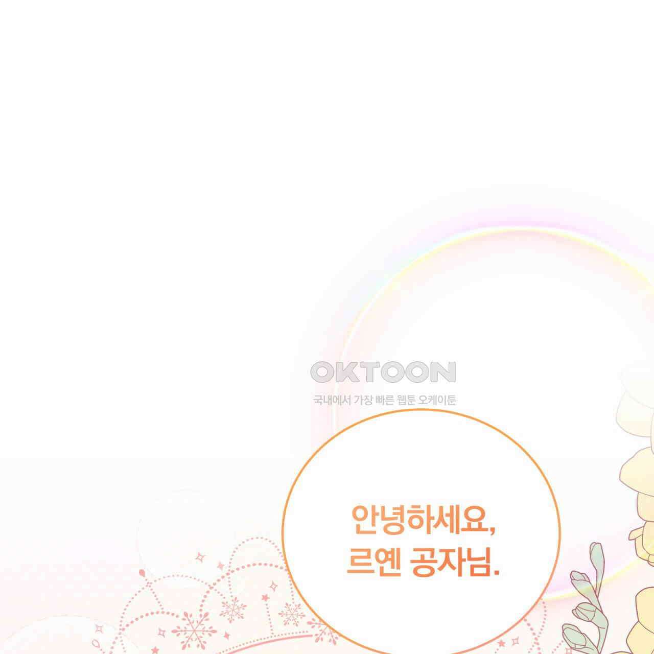 스위티, 스위티, 스위티(Sweetie, Sweetie, Sweetie) 7화 1