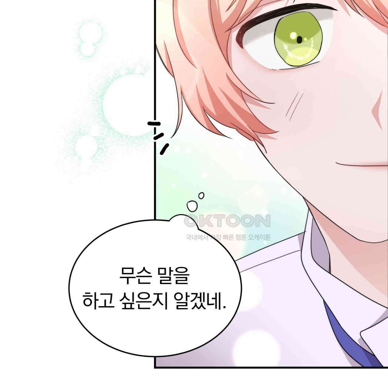 스위티, 스위티, 스위티(Sweetie, Sweetie, Sweetie) 7화 11