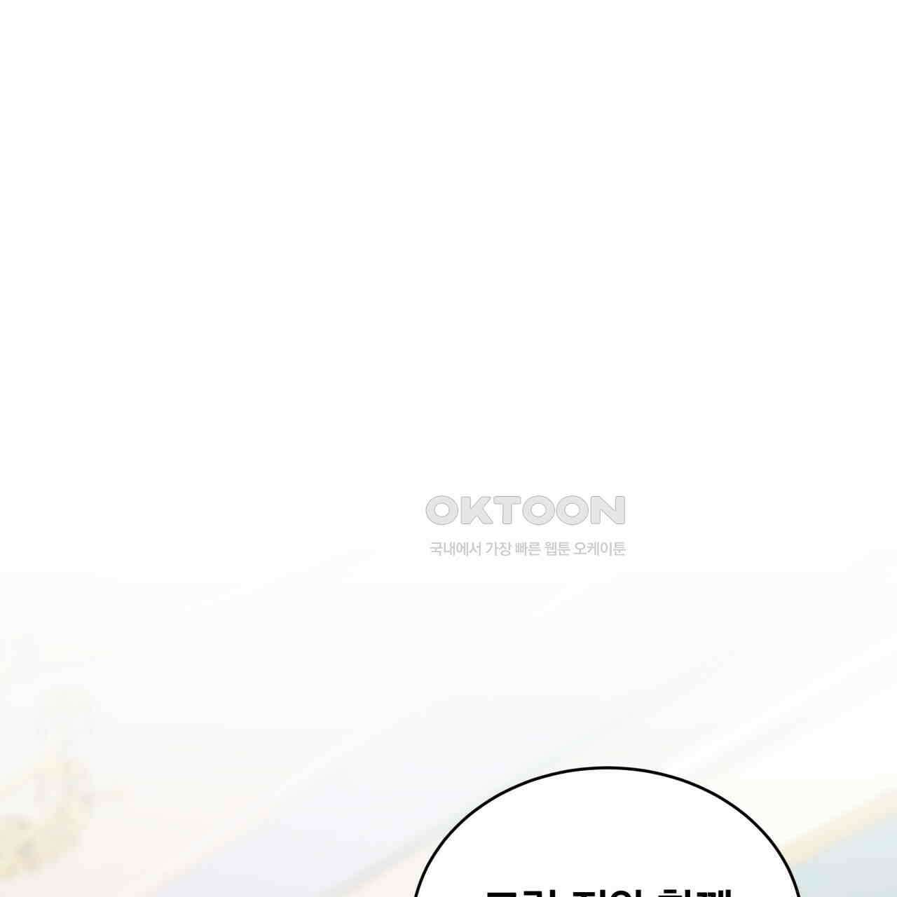 스위티, 스위티, 스위티(Sweetie, Sweetie, Sweetie) 7화 12