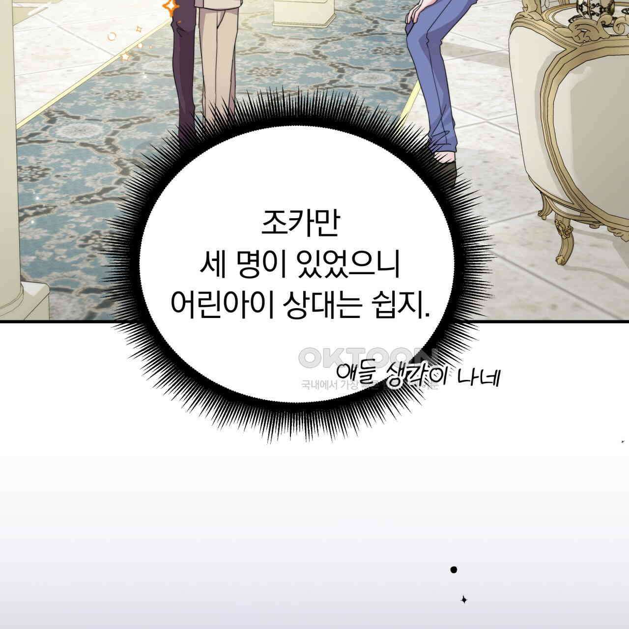 스위티, 스위티, 스위티(Sweetie, Sweetie, Sweetie) 7화 18