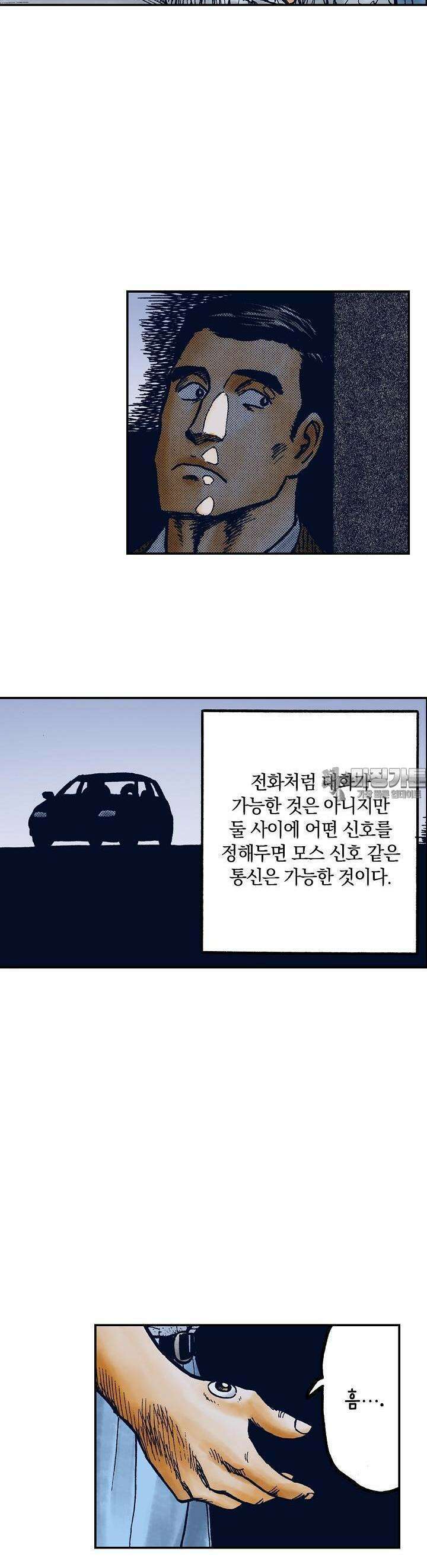 기생수 132화 2