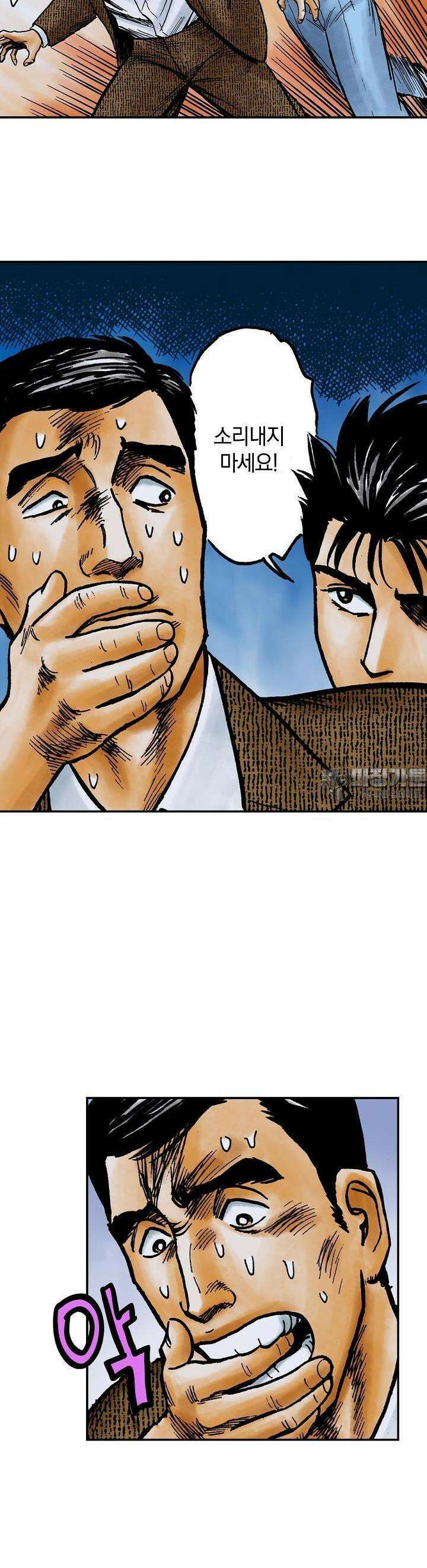 기생수 132화 5