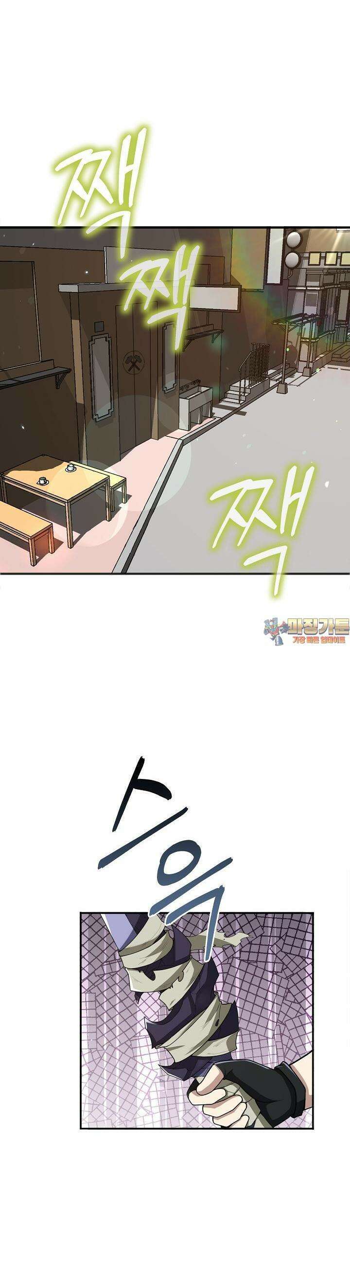 천마를 삼켰다 16화 1