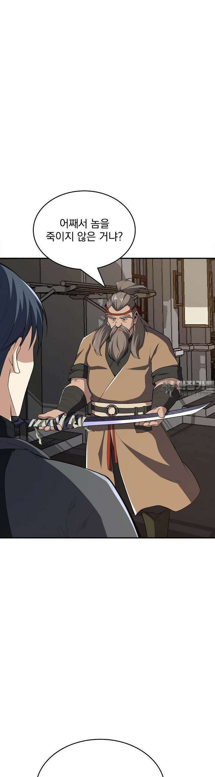 천마를 삼켰다 16화 2