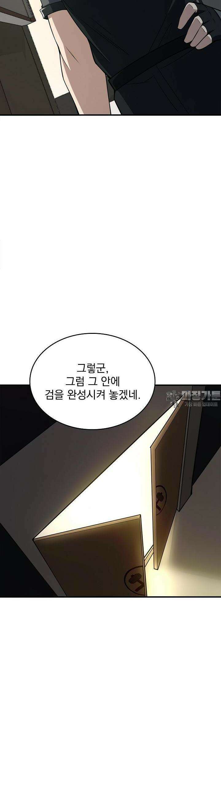 천마를 삼켰다 16화 6