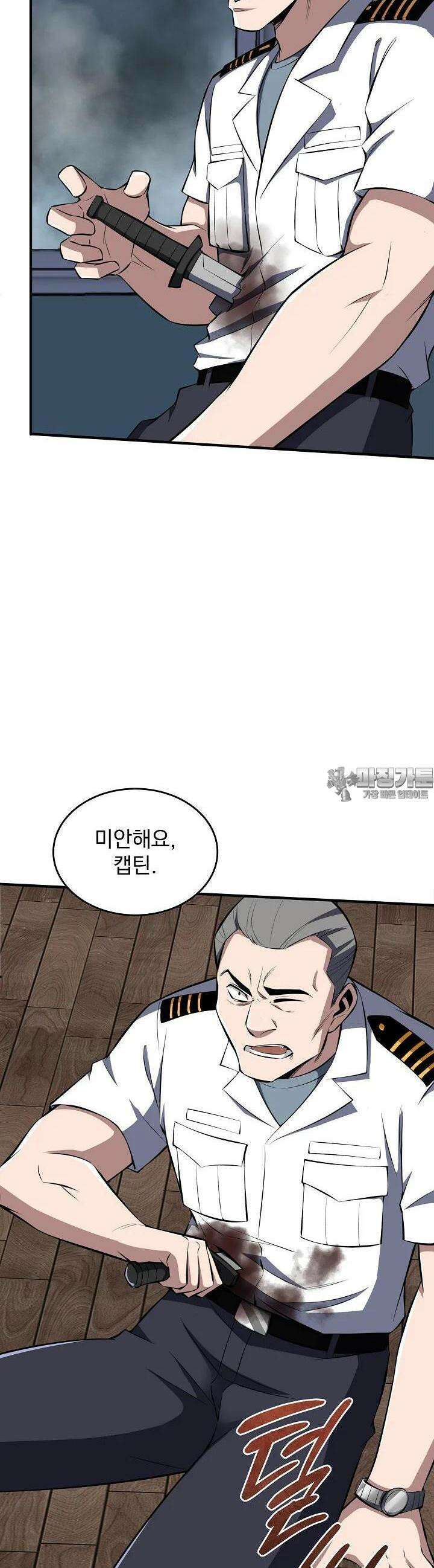 천마를 삼켰다 21화 2