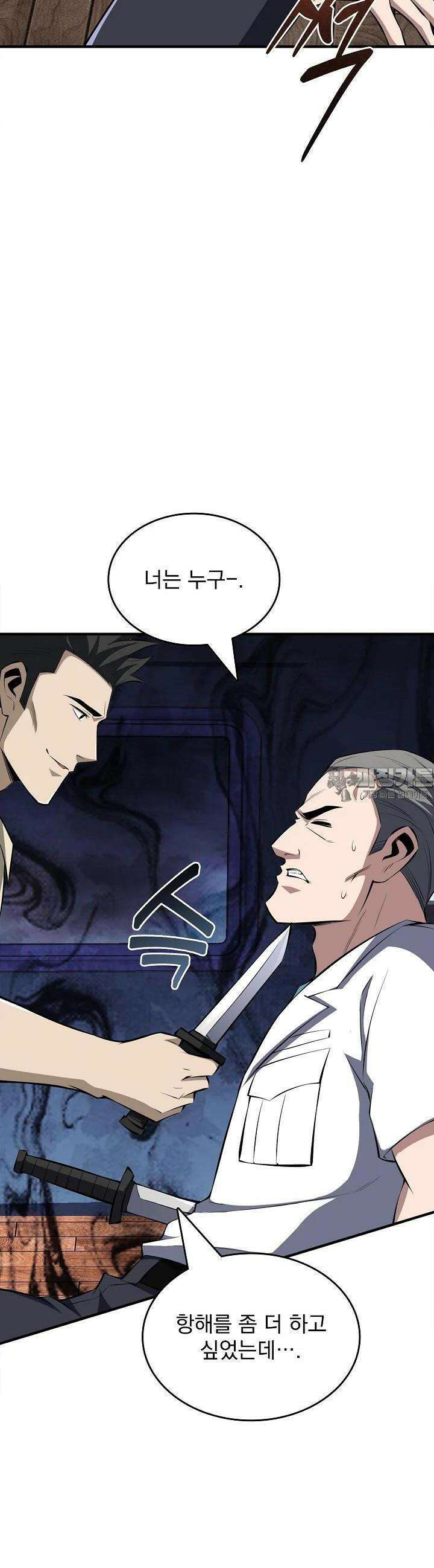 천마를 삼켰다 21화 3