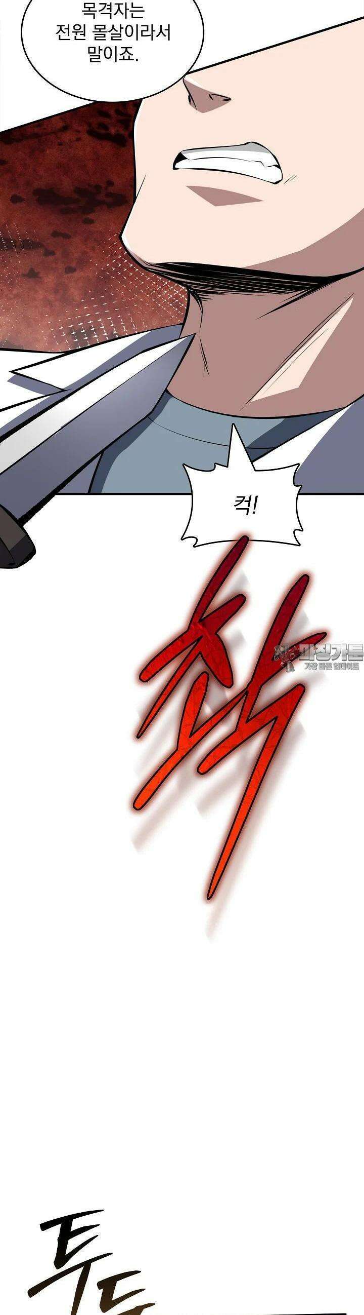 천마를 삼켰다 21화 5