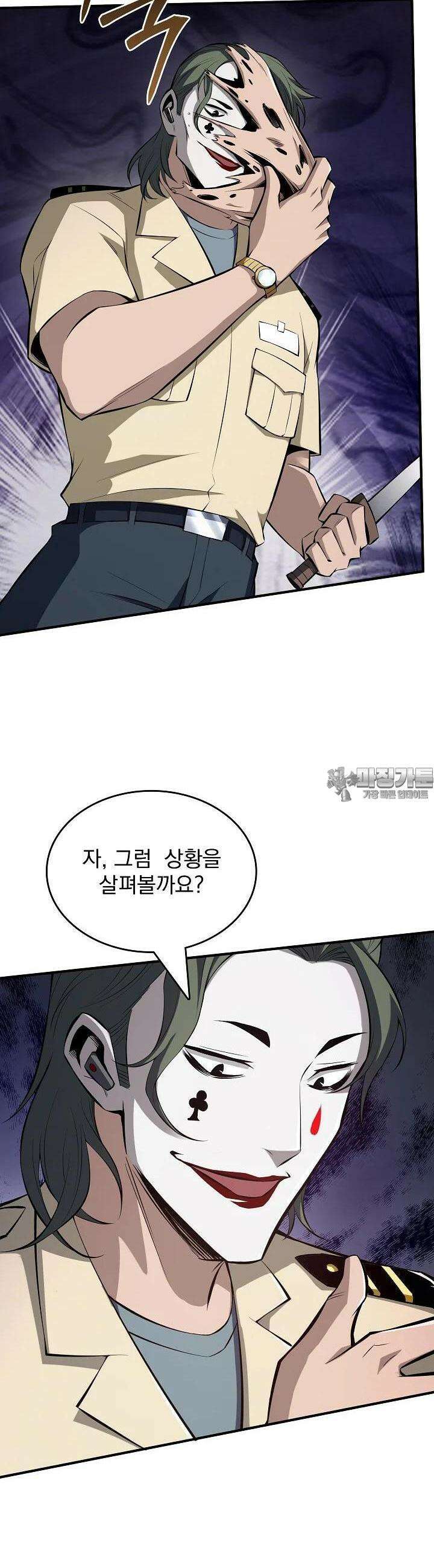 천마를 삼켰다 21화 6