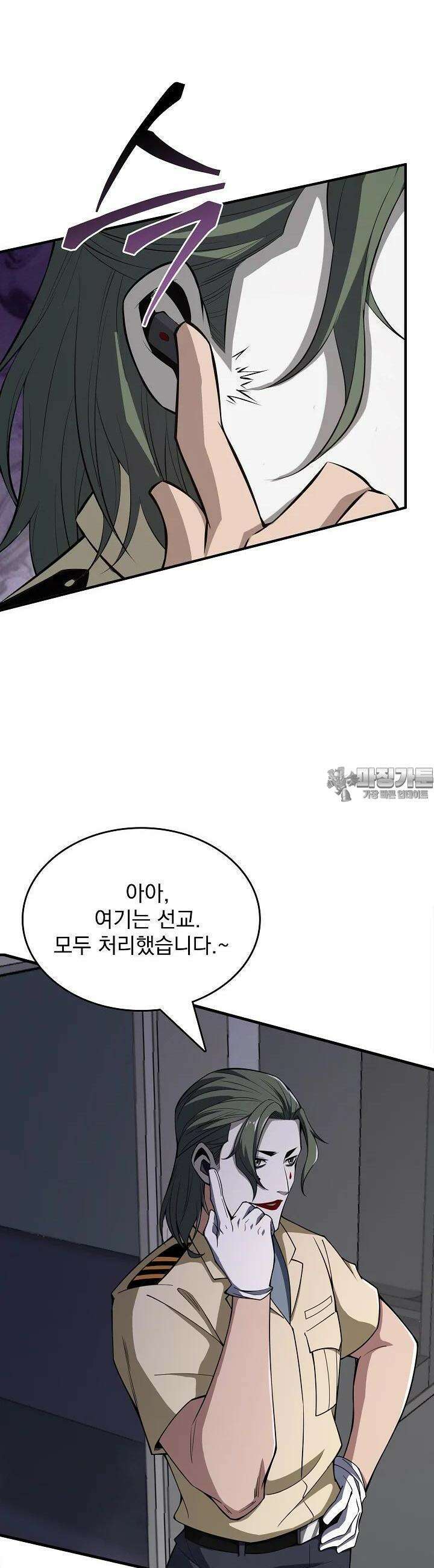 천마를 삼켰다 21화 7
