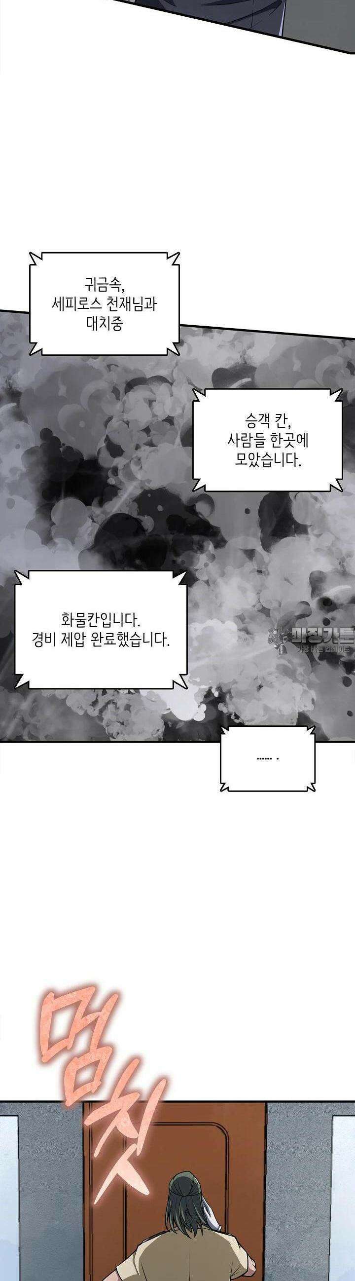 천마를 삼켰다 21화 8