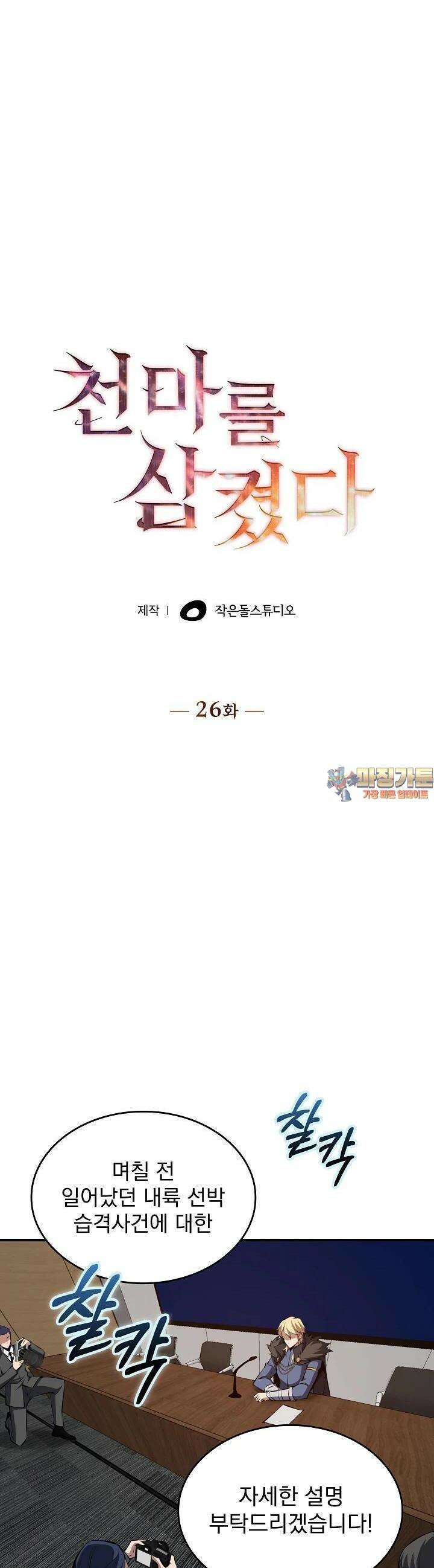 천마를 삼켰다 26화 1