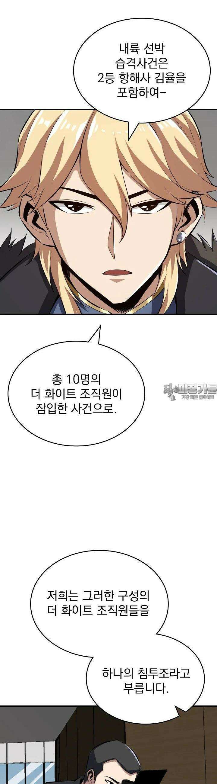 천마를 삼켰다 26화 3