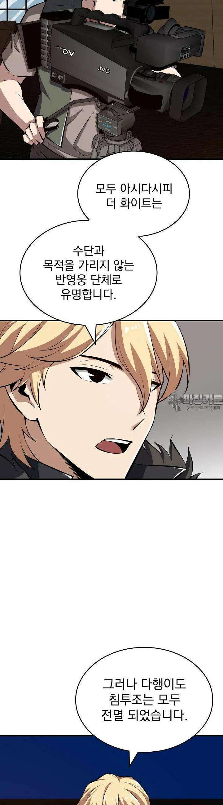 천마를 삼켰다 26화 4