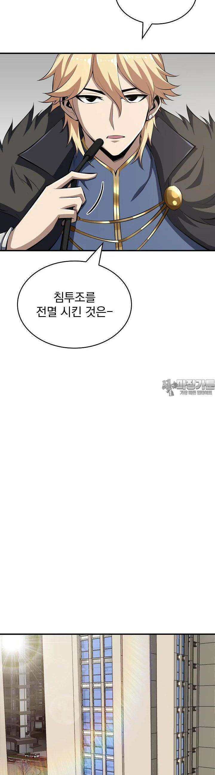 천마를 삼켰다 26화 6