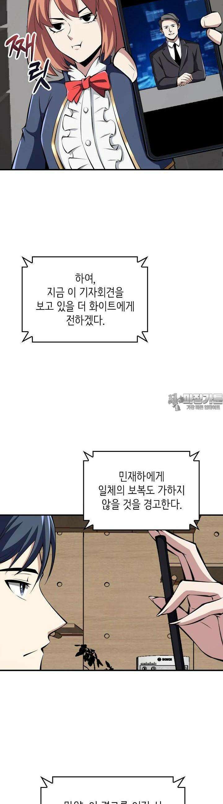 천마를 삼켰다 26화 8