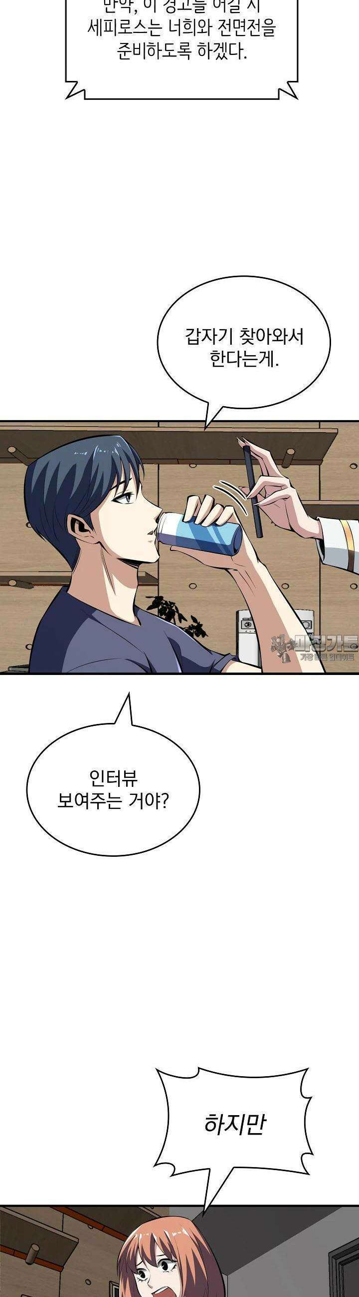 천마를 삼켰다 26화 9