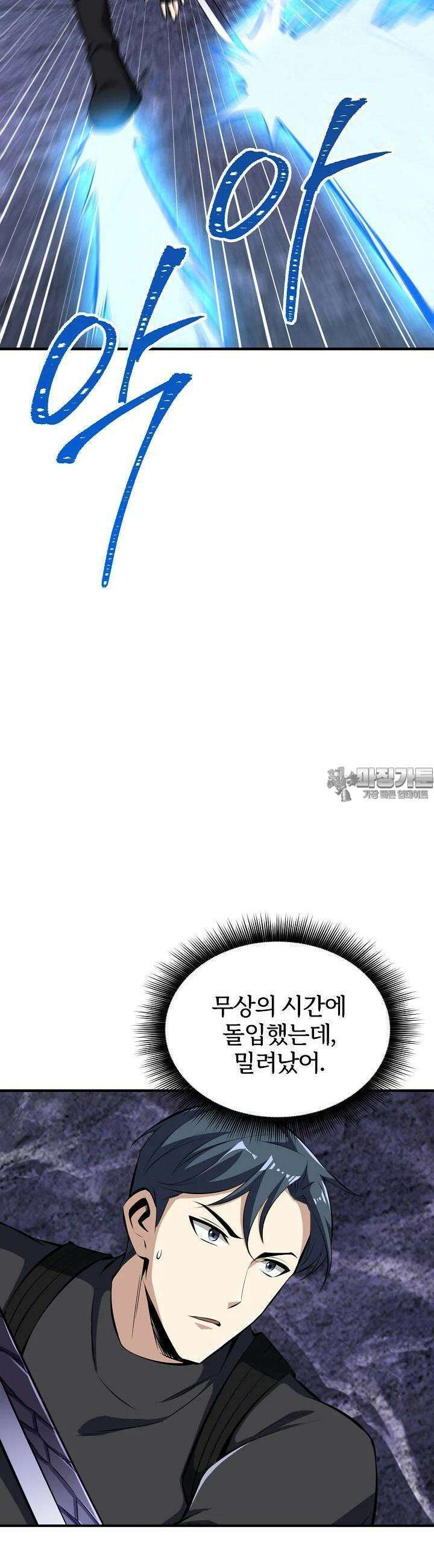 천마를 삼켰다 31화 5
