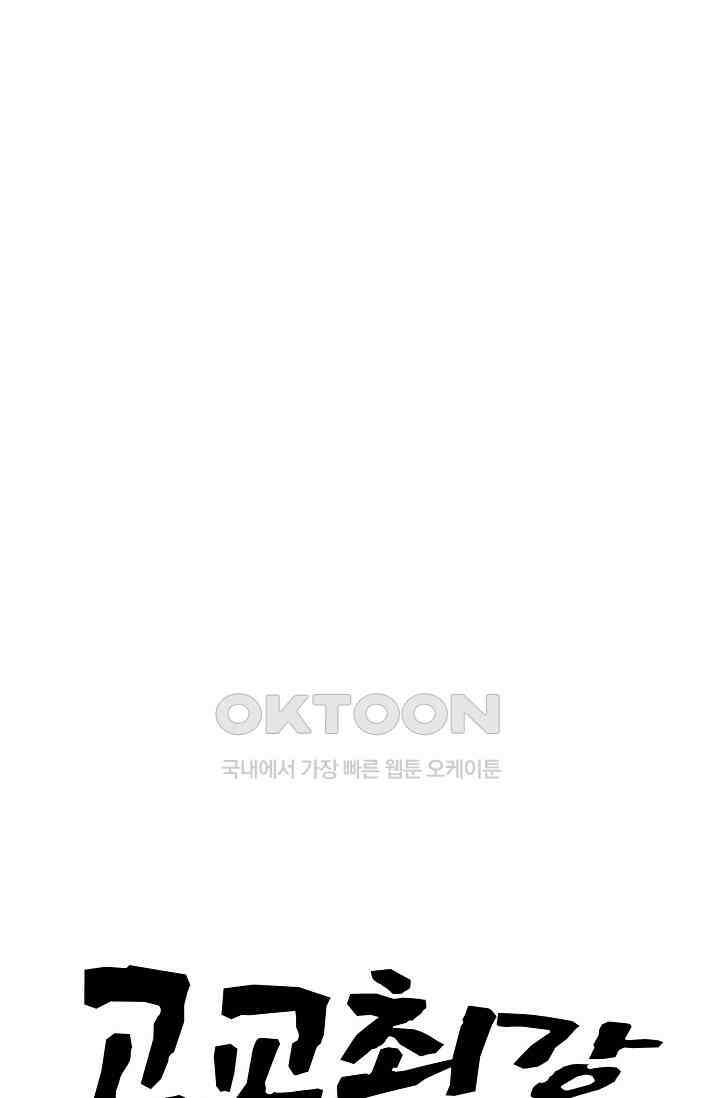 고교최강 264화 4