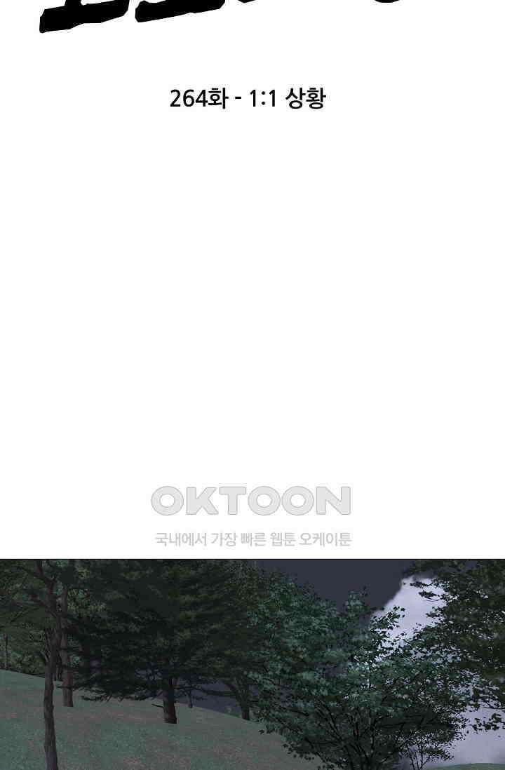 고교최강 264화 5