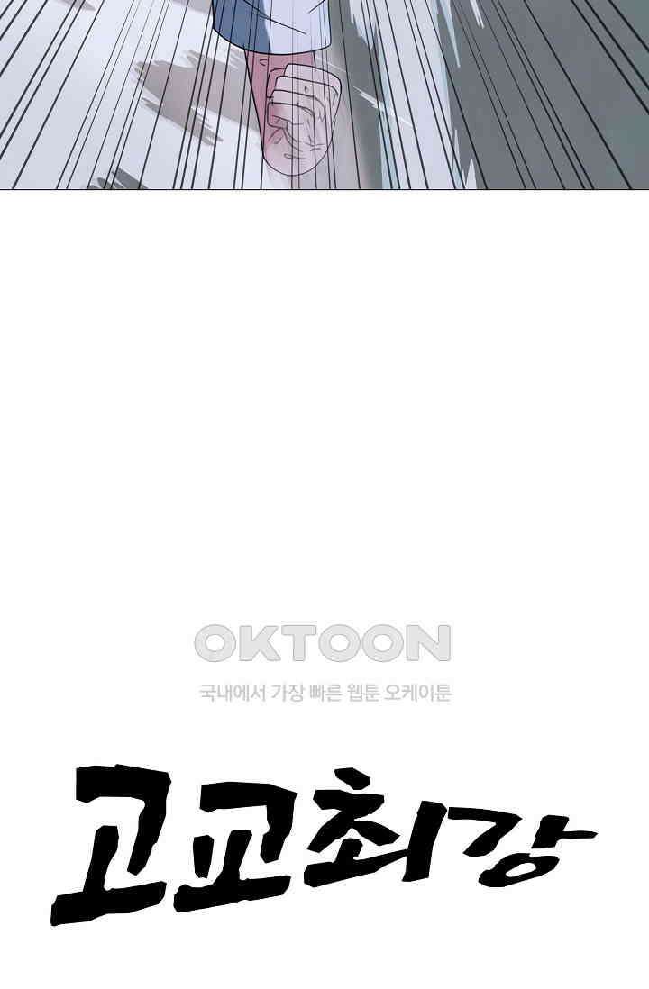 고교최강 269화 7