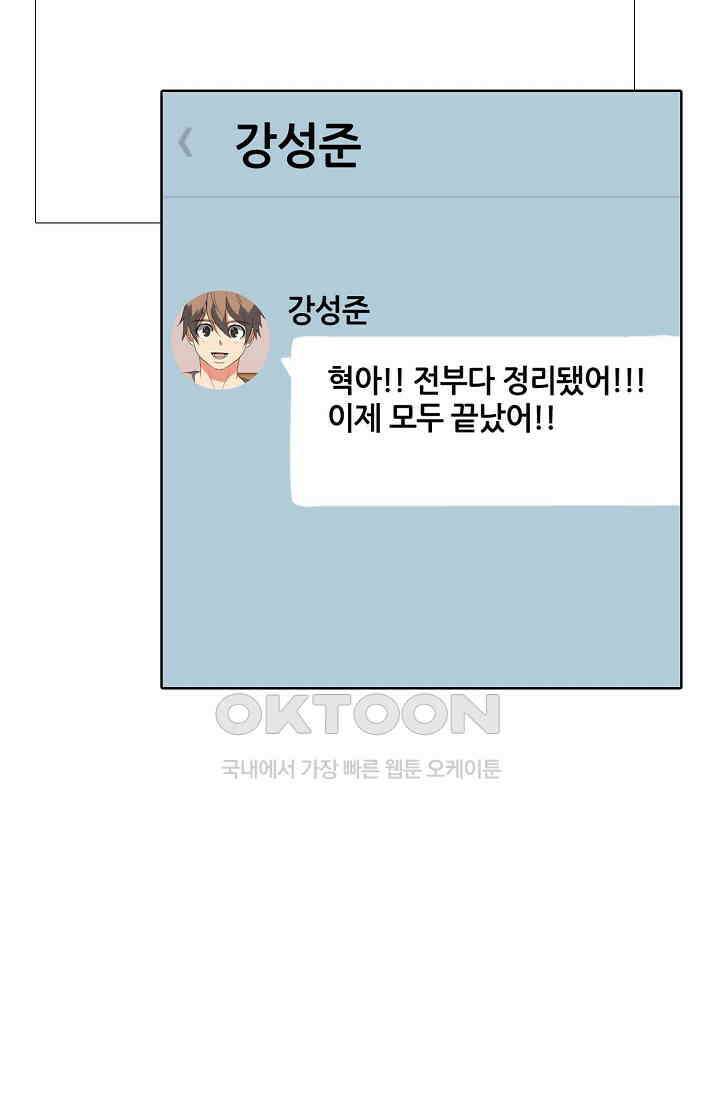 고교최강 273화 2