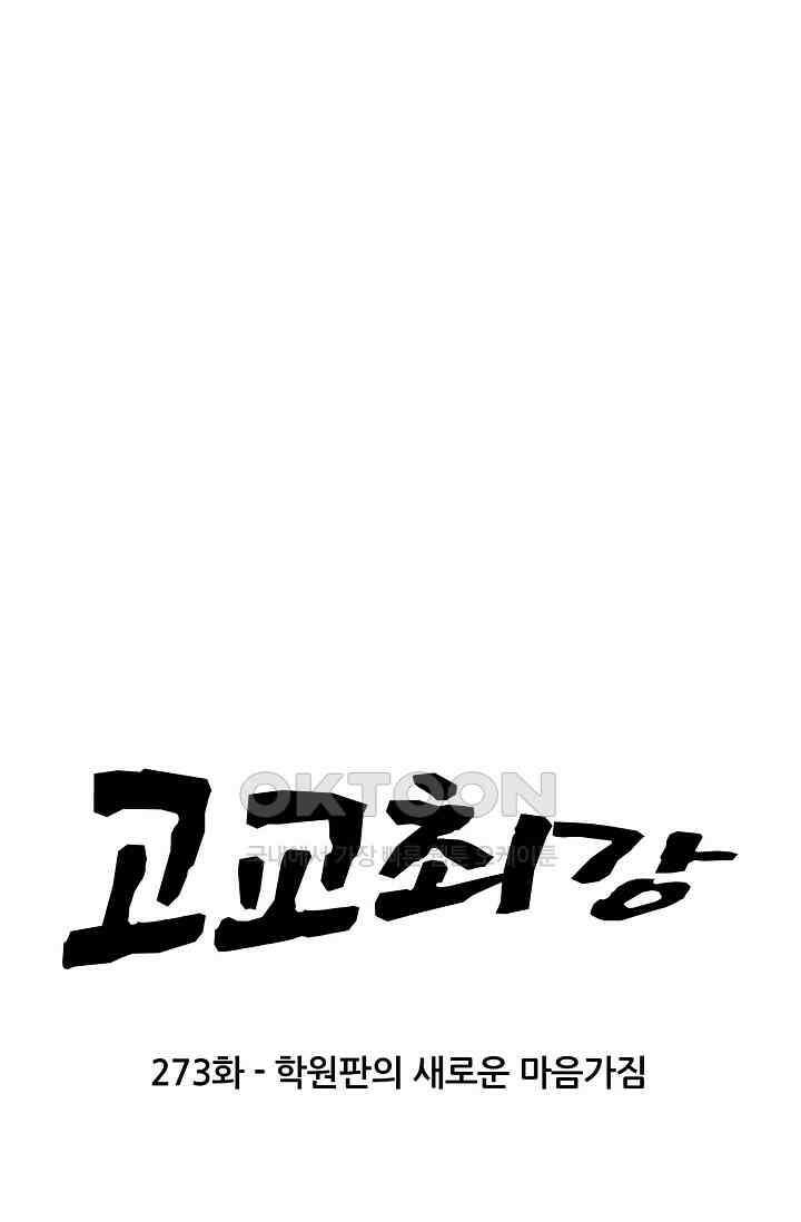 고교최강 273화 6