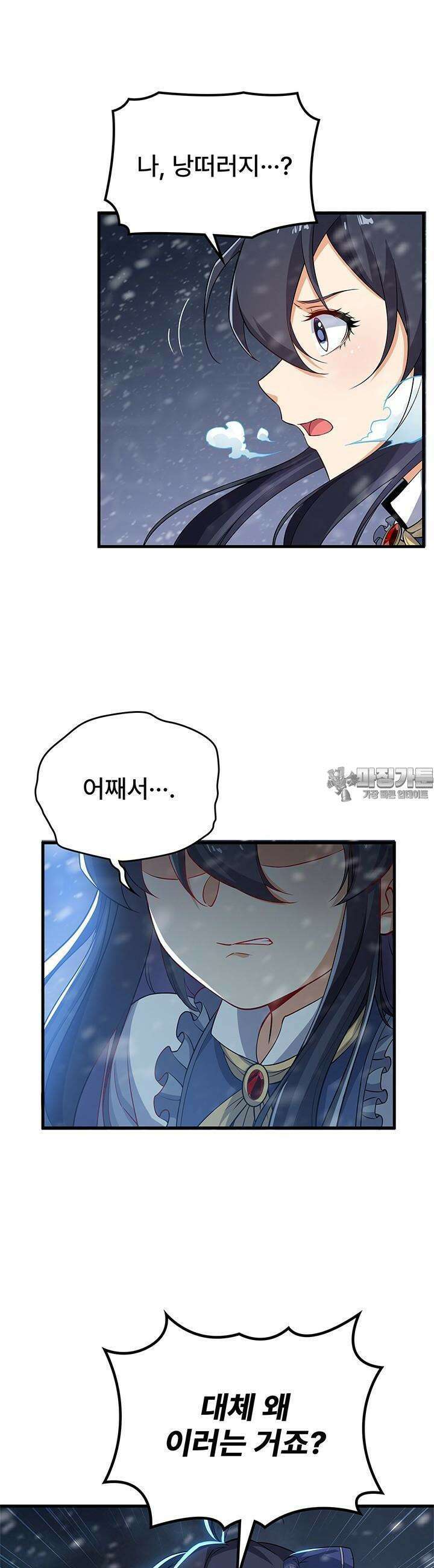 심연의 끝, 난 인류를 구할 것이다 1화 5