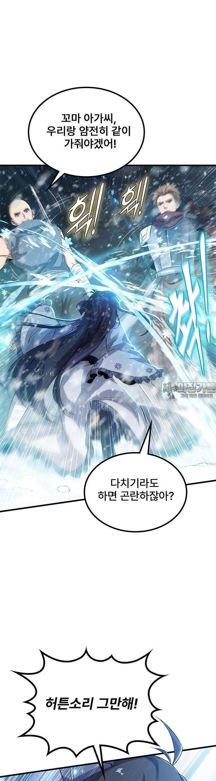 심연의 끝, 난 인류를 구할 것이다 1화 10