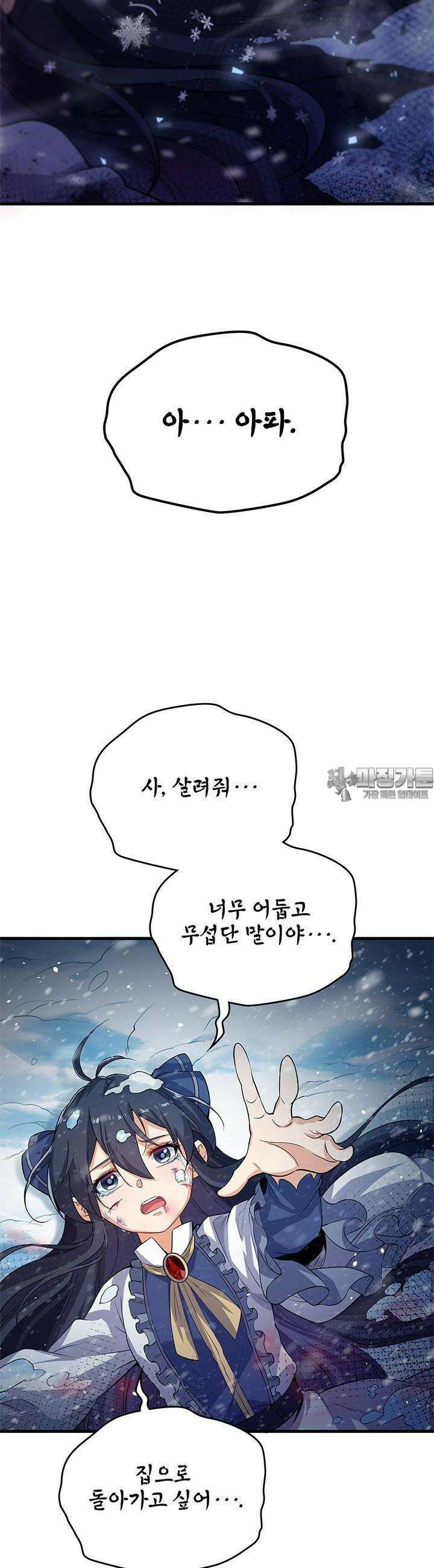 심연의 끝, 난 인류를 구할 것이다 1화 20