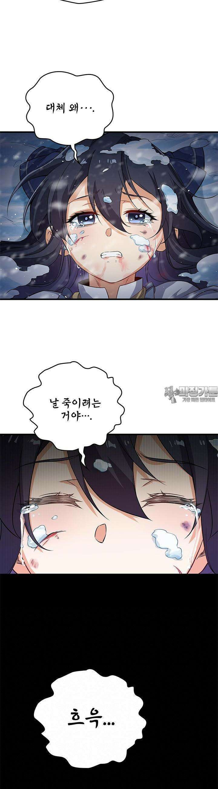 심연의 끝, 난 인류를 구할 것이다 1화 21