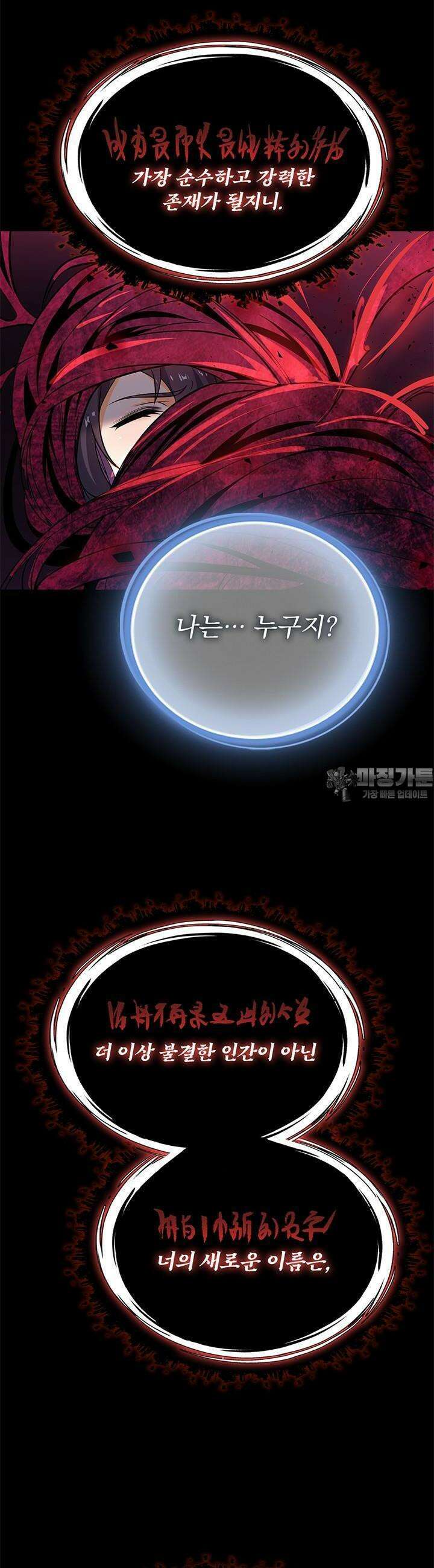 심연의 끝, 난 인류를 구할 것이다 1화 25