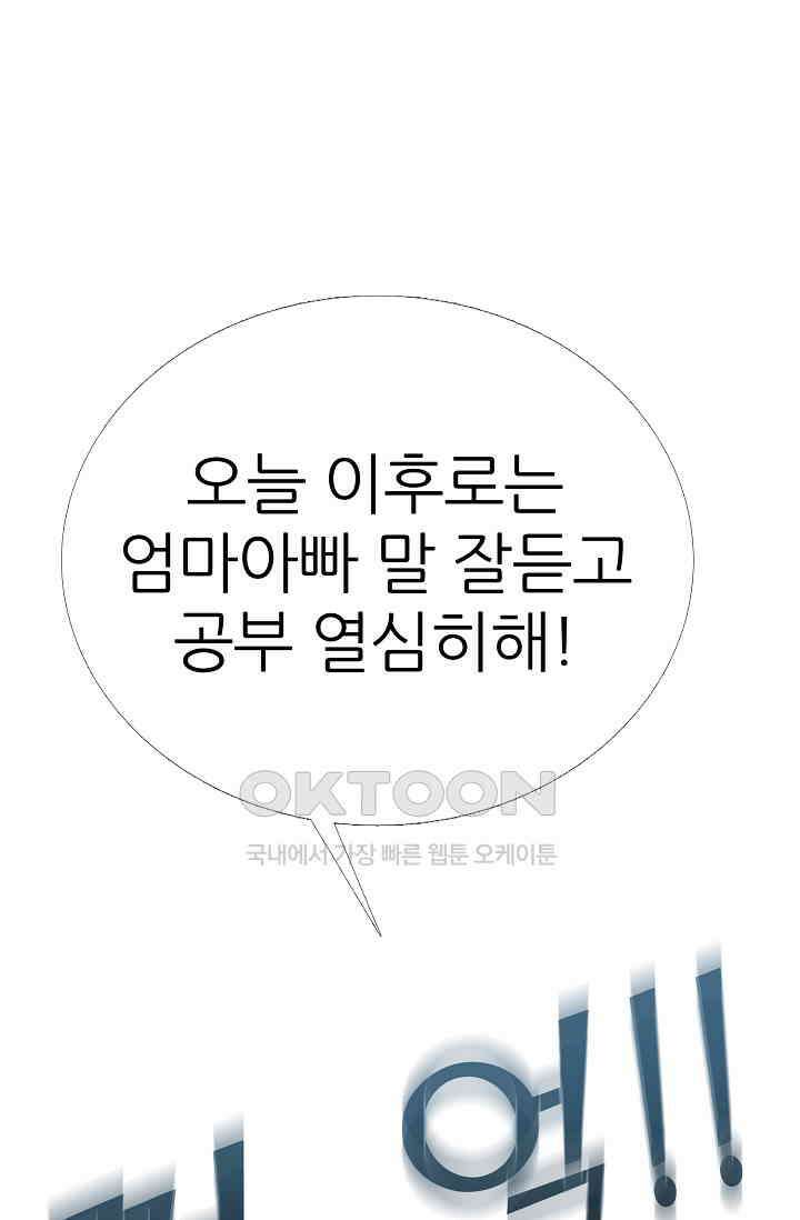 고교최강 277화 1