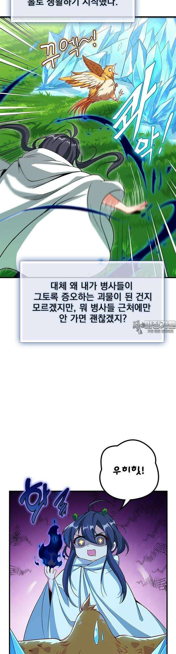 심연의 끝, 난 인류를 구할 것이다 5화 3
