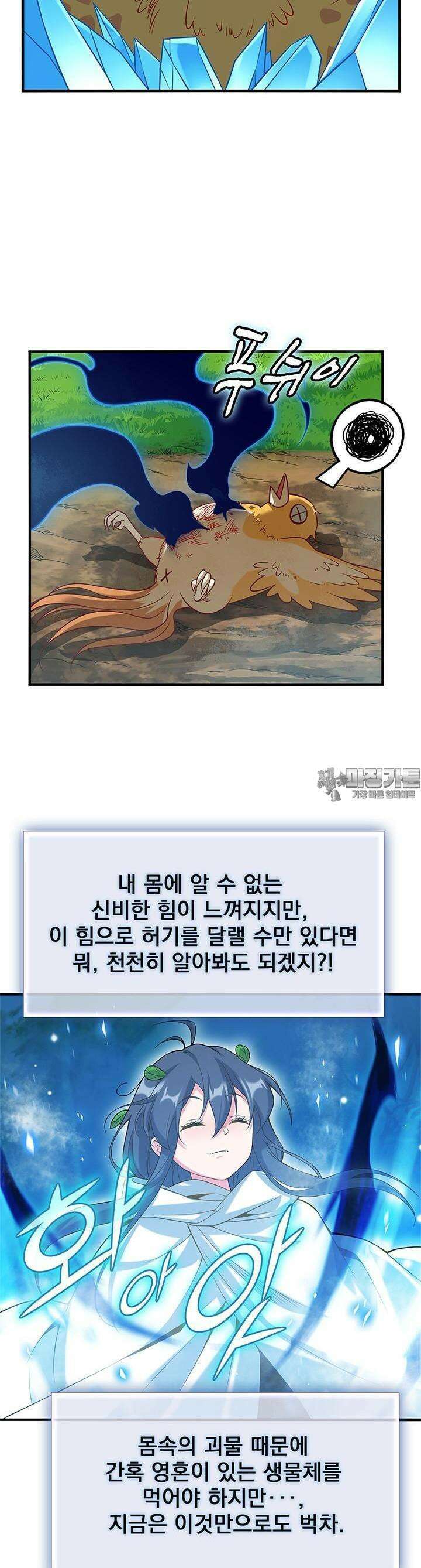 심연의 끝, 난 인류를 구할 것이다 5화 4