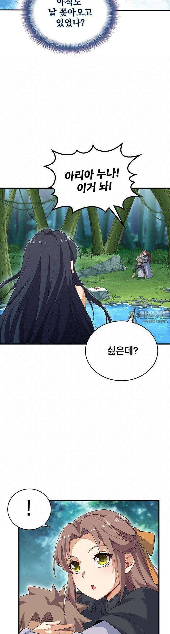 심연의 끝, 난 인류를 구할 것이다 5화 11