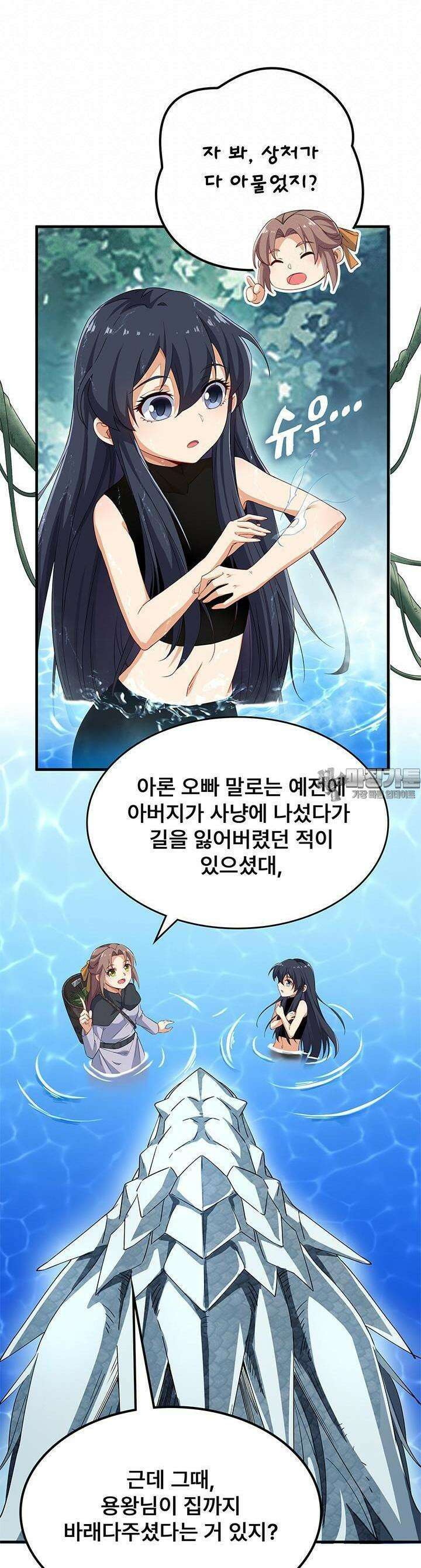 심연의 끝, 난 인류를 구할 것이다 5화 21