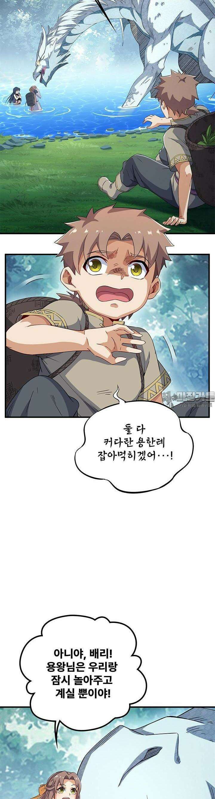 심연의 끝, 난 인류를 구할 것이다 5화 23
