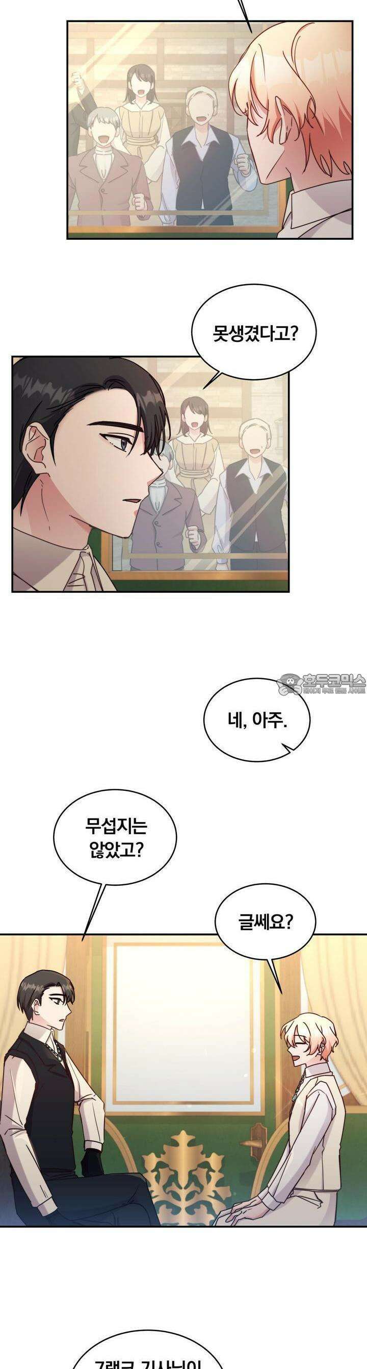 스위티, 스위티, 스위티(Sweetie, Sweetie, Sweetie) 32화 [시즌2] 2