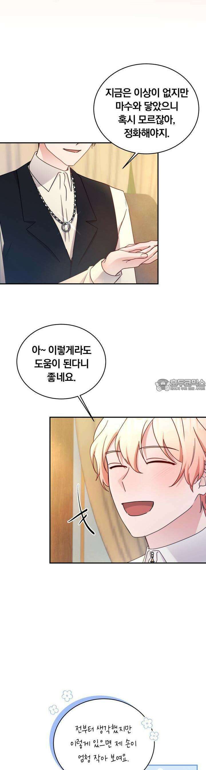 스위티, 스위티, 스위티(Sweetie, Sweetie, Sweetie) 32화 [시즌2] 4