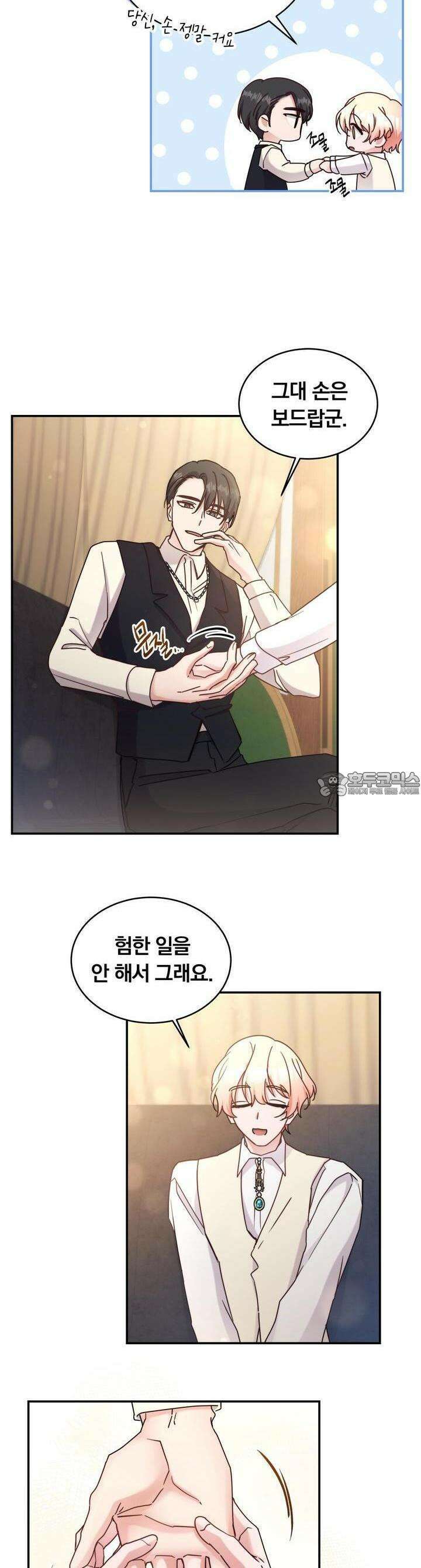 스위티, 스위티, 스위티(Sweetie, Sweetie, Sweetie) 32화 [시즌2] 5