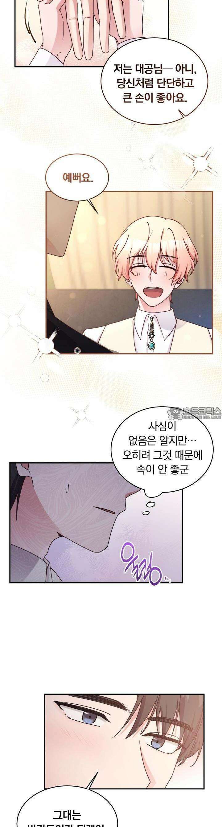 스위티, 스위티, 스위티(Sweetie, Sweetie, Sweetie) 32화 [시즌2] 6